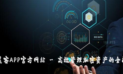 比特美客APP官方网站 - 高效管理加密资产的全能工具