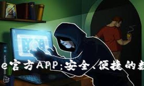 比特派钱包BitPie官方APP：安全、便捷的数字货币管理平台
