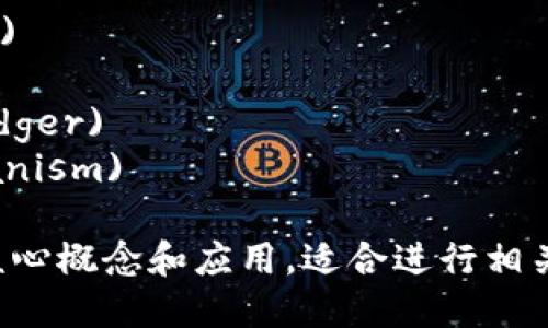 区块链的关键词包括但不限于以下几个：

1. 去中心化 (Decentralization)
2. 智能合约 (Smart Contracts)
3. 加密货币 (Cryptocurrency)
4. 分布式账本 (Distributed Ledger)
5. 共识机制 (Consensus Mechanism)

这些关键词覆盖了区块链技术的核心概念和应用，适合进行相关内容的搜索与提升搜索引擎排名。