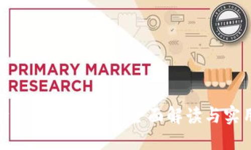 链比特APP官方下载：全面解读与实用指南