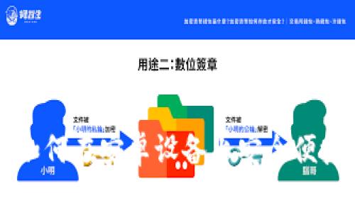 比特盘APP下载指南：如何在安卓设备上安全便捷地下载和使用比特盘