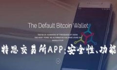 全面解析比特思交易所A