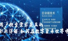 思考一个符合用户搜索需求并且的  : 区块链矿机