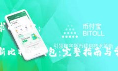 以下是您请求的内容： 如