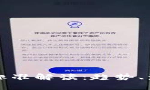 美国区块链新标准解读：趋势、影响与未来发展