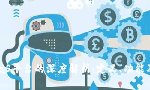 区块链BaaS平台的深度解析：定义、功能及应用前景